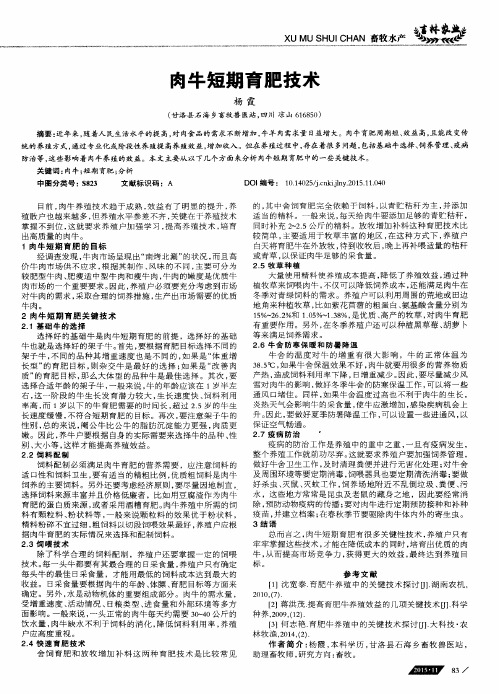 肉牛短期育肥技术
