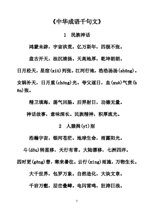 千句文