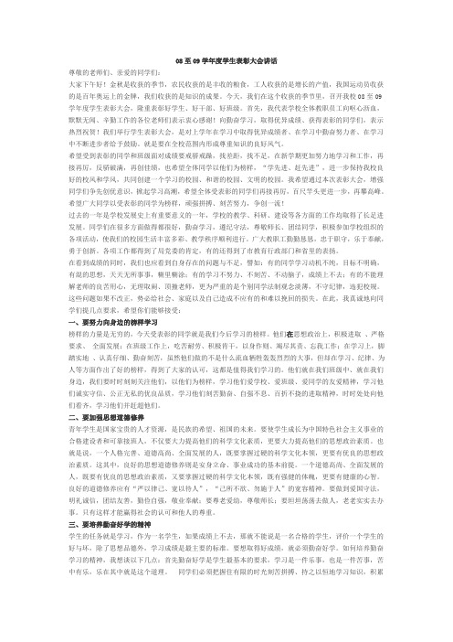 08至09学年度学生表彰大会讲话