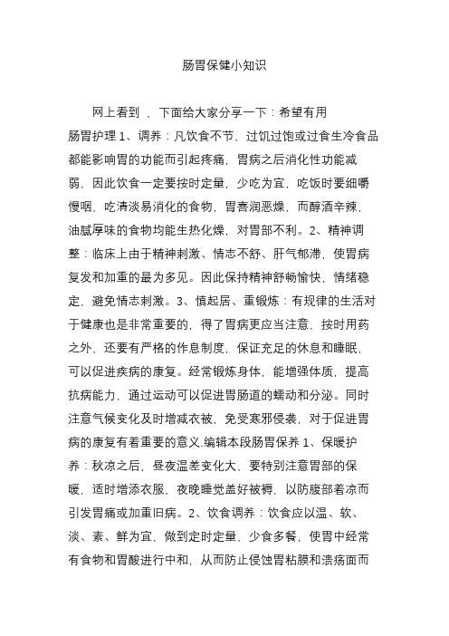 肠胃保健小知识