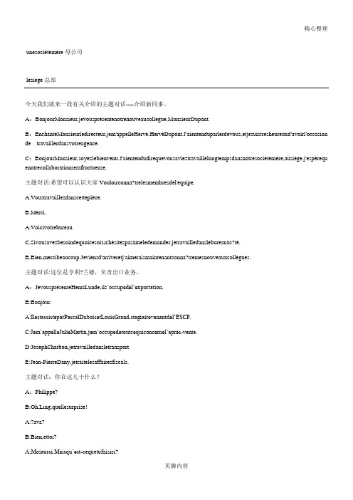 法语情景对话