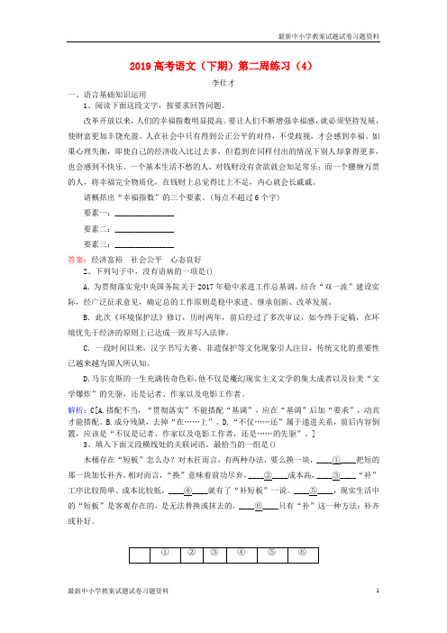 精选-高考语文下期第二周练习4含解析