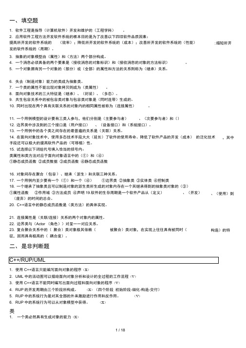 2016整理版北邮面向对象C试题房鸣