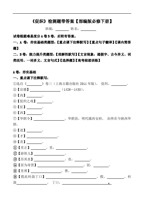 《促织》检测题带答案【部编版必修下册】
