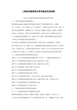 上海格林豪泰酒店管理集团发展战略