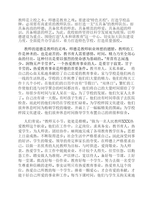 教师是立校之本