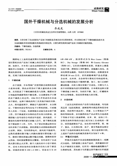 国外干燥机械与分选机械的发展分析