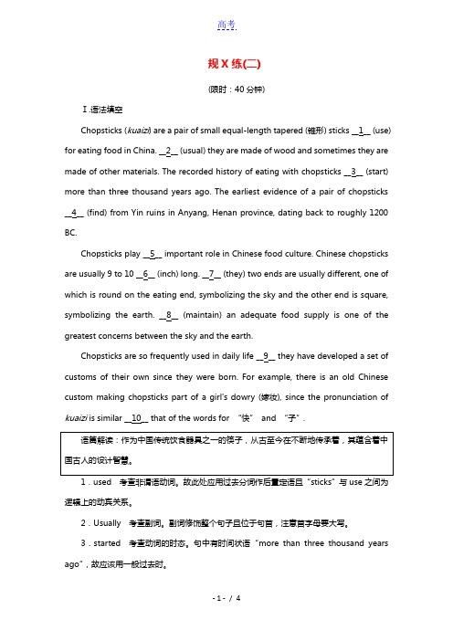 全国版2021届高考英语二轮复习第二部分主观题规范练二参考练习含解析2021032322