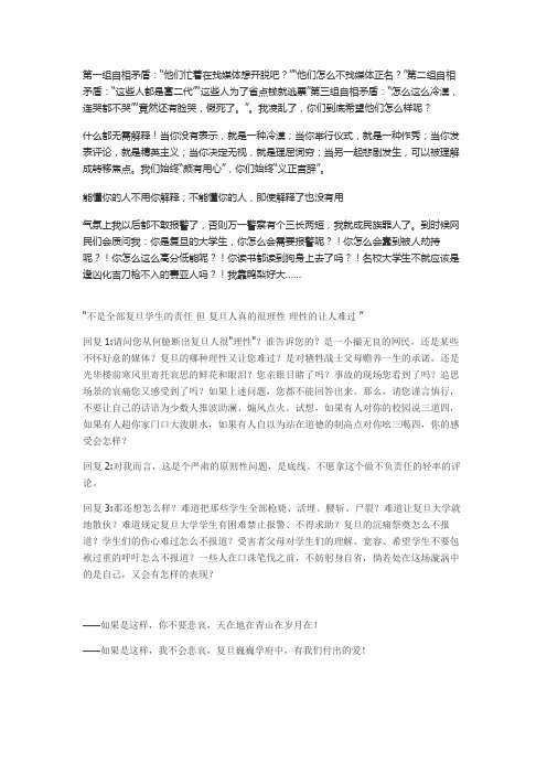 复旦黄山事件资料整理