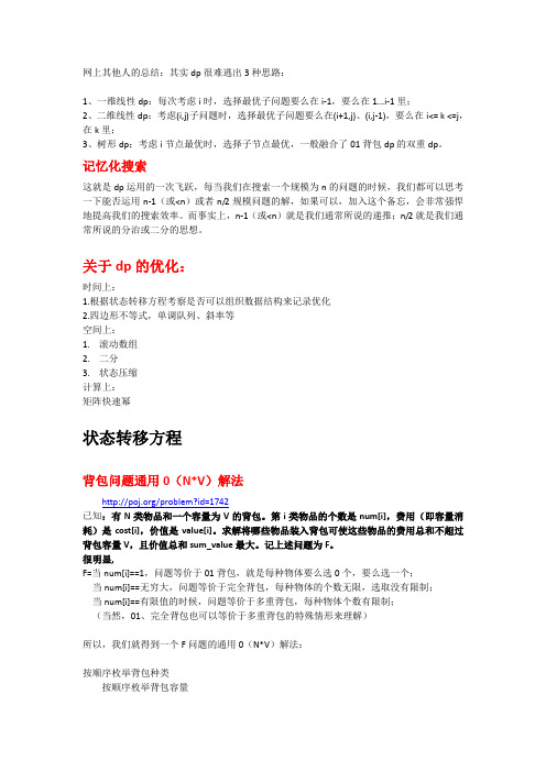 DP优化