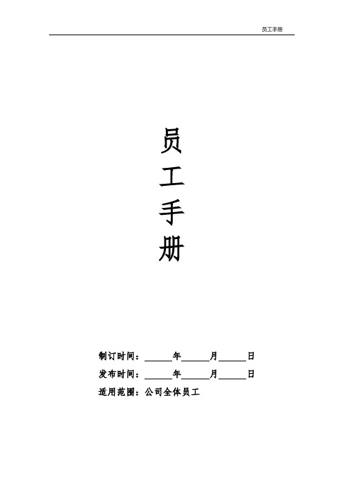 员工手册(律师审核)