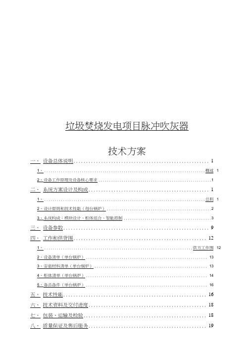 垃圾焚烧发电项目脉冲吹灰器技术方案