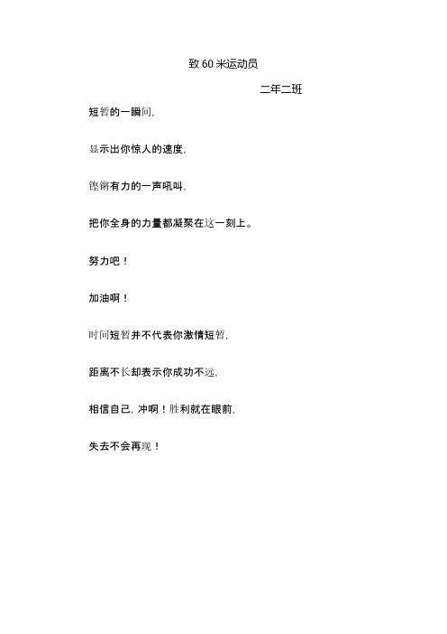 致60米运动员