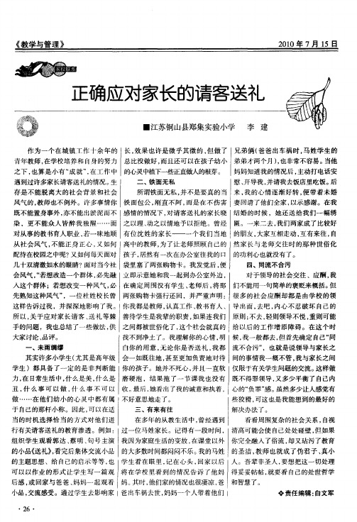 正确应对家长的请客送礼