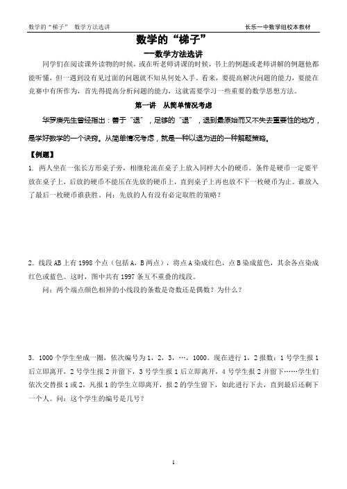 数学的“梯子”--数学方法选讲