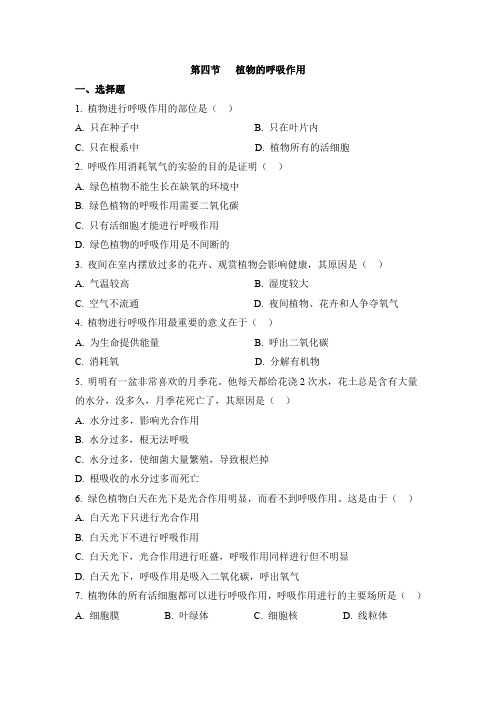 生物苏教版七年级上册 《植物的呼吸作用》同步练习1