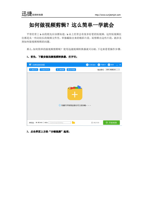 如何做视频剪辑？这么简单一学就会