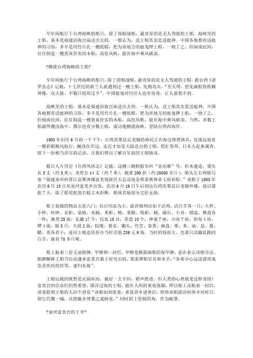 【萧春雷,X,闽地神鬼录,海峡王船：随波逐流的信仰使者】神鬼X测