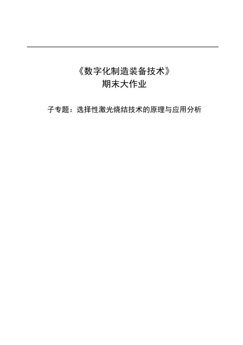 数字化制造装备技术大作业