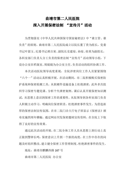 曲靖市第二人民医院成立保密领导小组