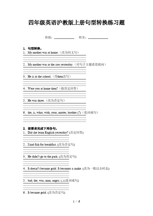 四年级英语沪教版上册句型转换练习题