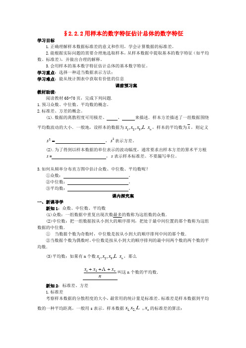 四川省岳池县第一中学高中数学2.2.2用样本的数字特征估计总体的数字特征导学案(无答案)新人教A版必修3