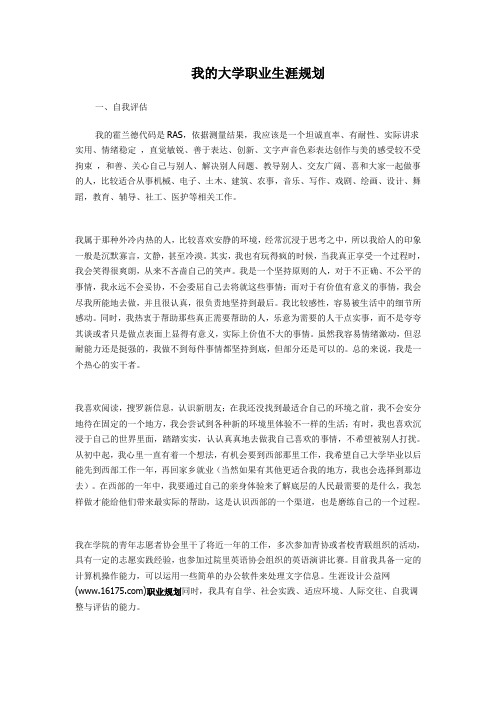 我的大学职业生涯规划