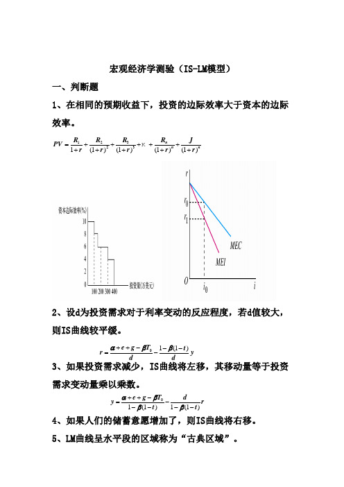 is-lm模型习题课(财管)
