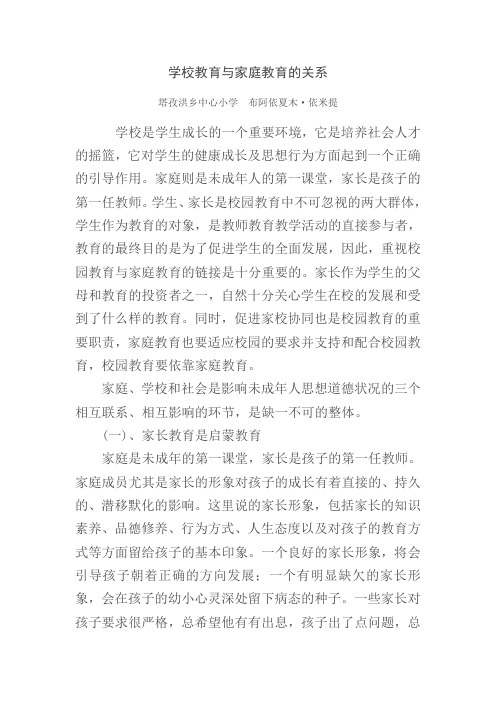 (完整版)学校教育与家庭教育的关系