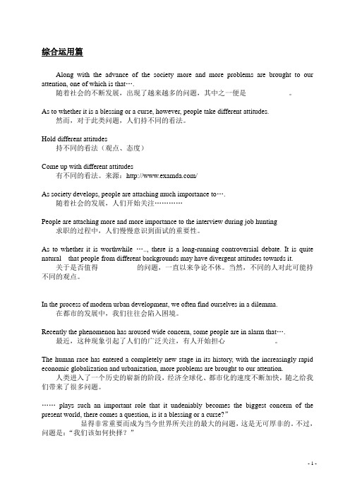 【全国大学英语四级】新东方独家作文考前辅导资料，附经典范句、作文模板、英文名言警句。四级考试必备!