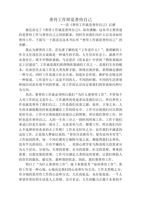 善待工作即是善待自己