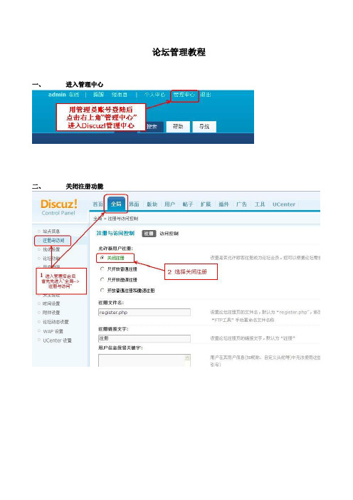 Discuz!论坛管理教程