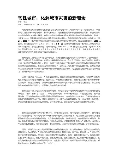 韧性城市：化解城市灾害的新理念