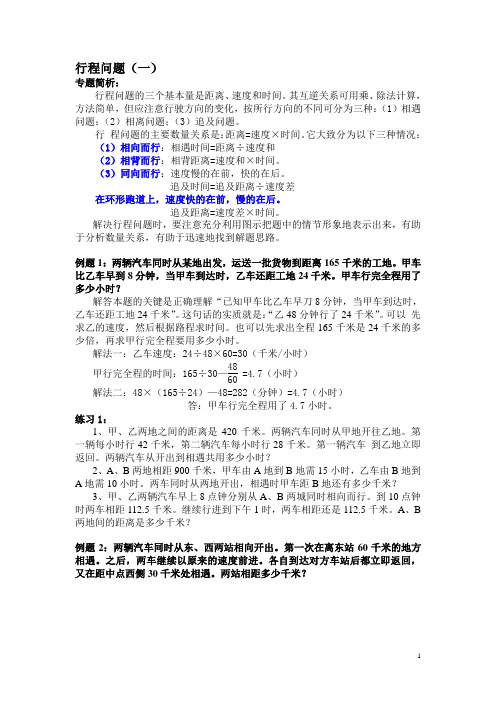 奥数讲义二、行程问题