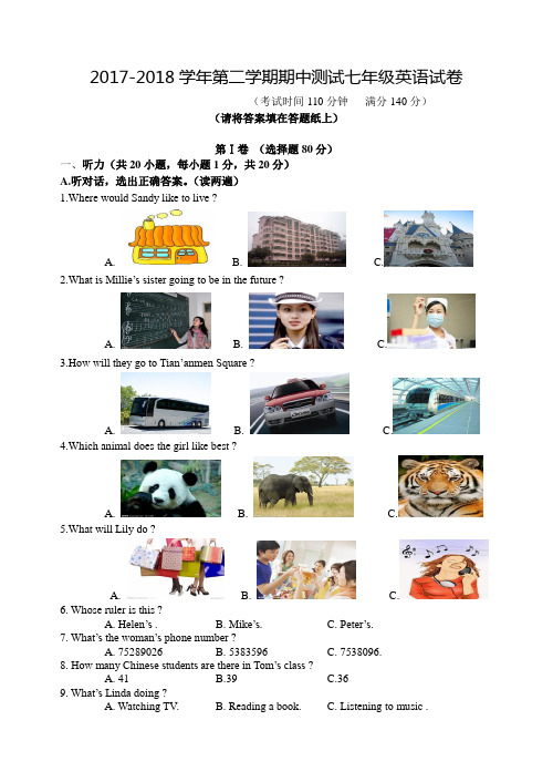 2017-2018学年牛津译林版初中英语七年级下册期中考试试题(含答案)