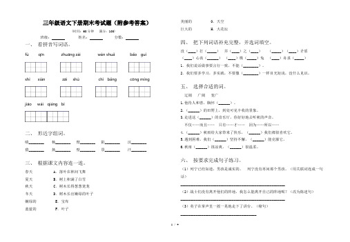 三年级语文下册期末考试题(附参考答案)