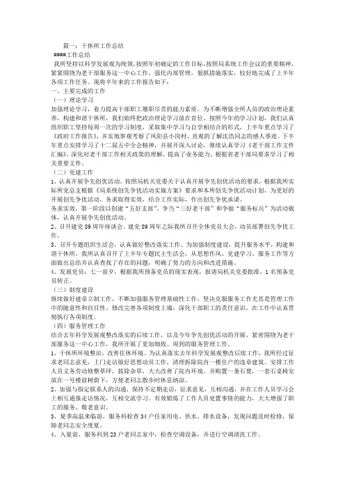 干休所工作总结
