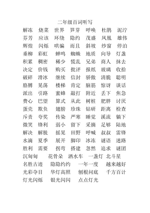 二年级百词