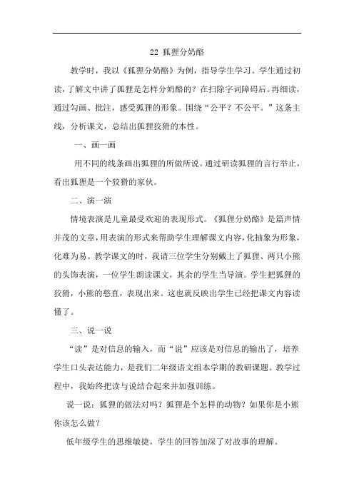 部编版二年级上册语文说课稿-狐狸分奶酪