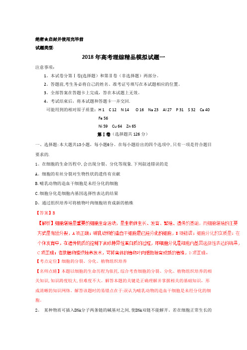 2018年高考全国2卷理综精品模拟试题word【精选文档】