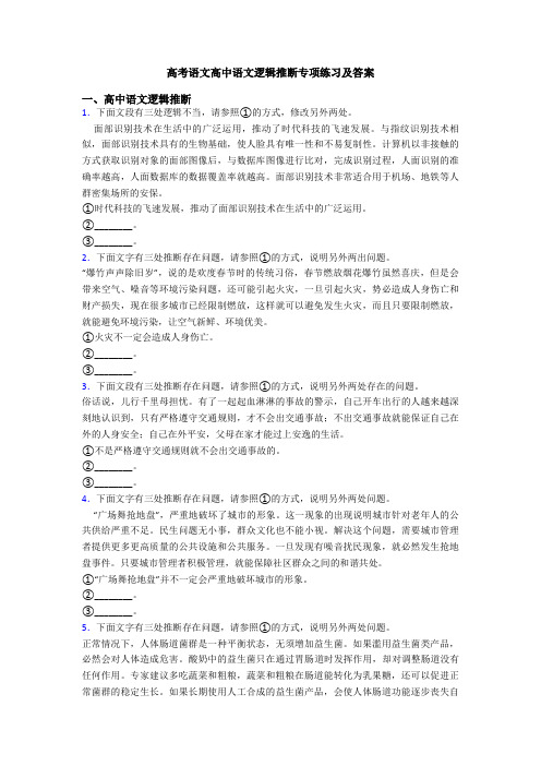 高考语文高中语文逻辑推断专项练习及答案