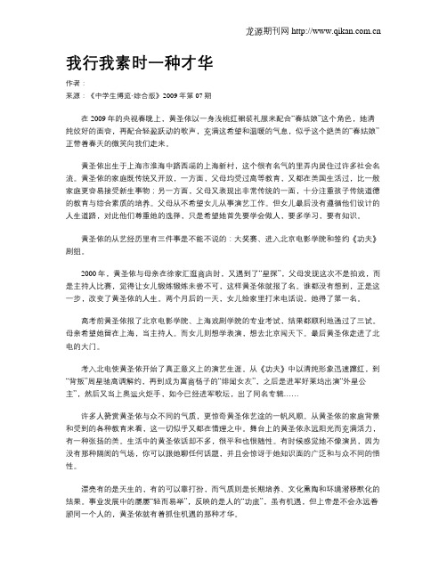 我行我素时一种才华