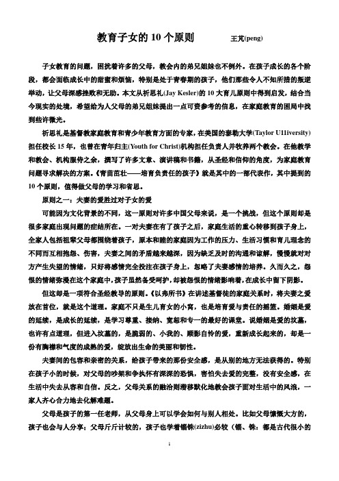 教育子女的10个原则