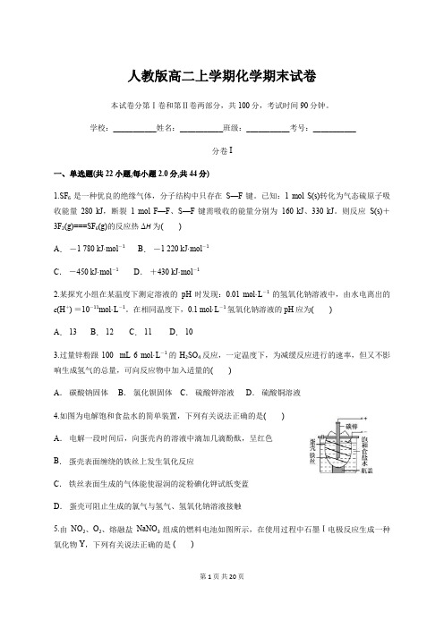 人教版高二上学期化学期末试卷(含答案解析)