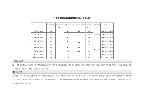 矿用移动式瓦斯抽放泵站