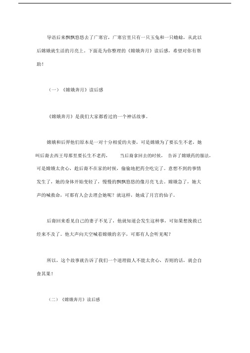 《嫦娥奔月》读后感.docx