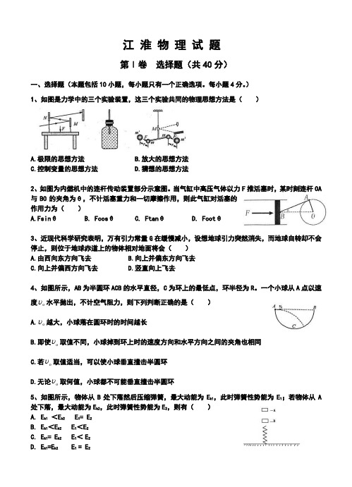 “江淮十校”协作体高三上学期第一次联考物理试题及答案