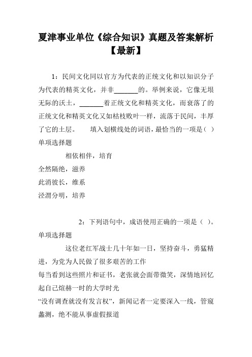 夏津事业单位《综合知识》真题及答案解析【最新】