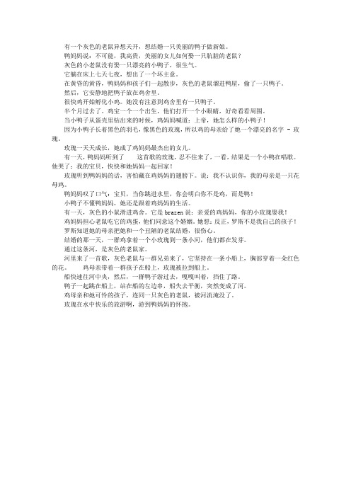 玫瑰鸭的婚事