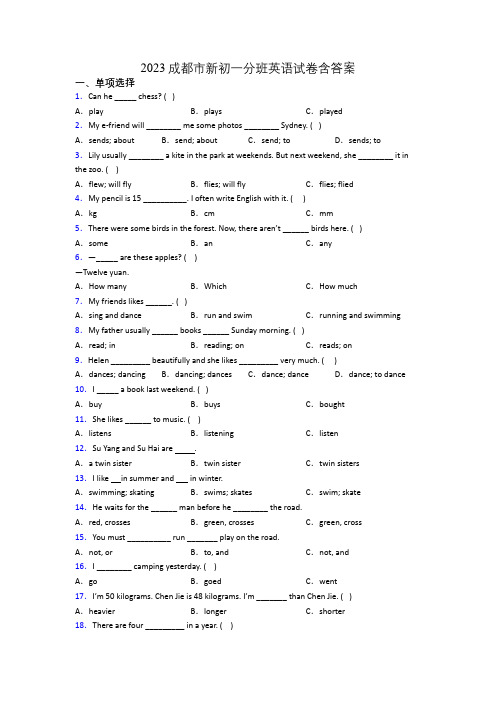 2023成都市新初一分班英语试卷含答案